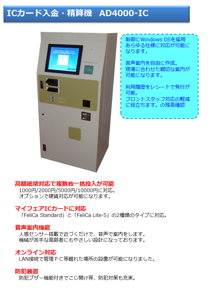 サーマルカード入金機　AD4000